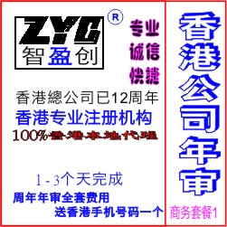 香港公司年审，香港公司年检，SCR,尽职调查表，水牌