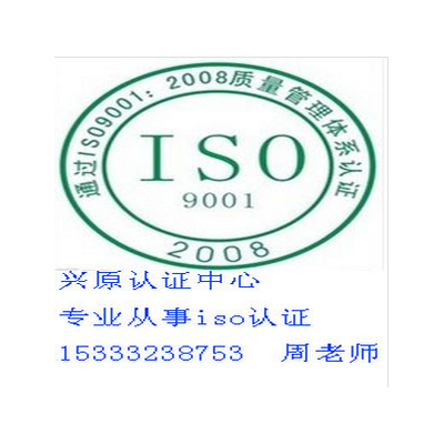 廊坊iso9001质量认证体系