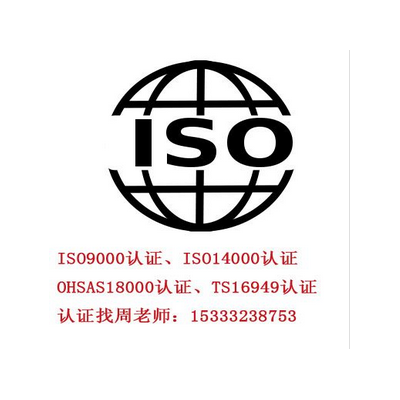 衡水iso9001质量认证体系