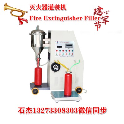 灭火器灌装设备#