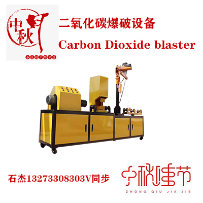 二氧化碳爆破设备非煤矿开采
