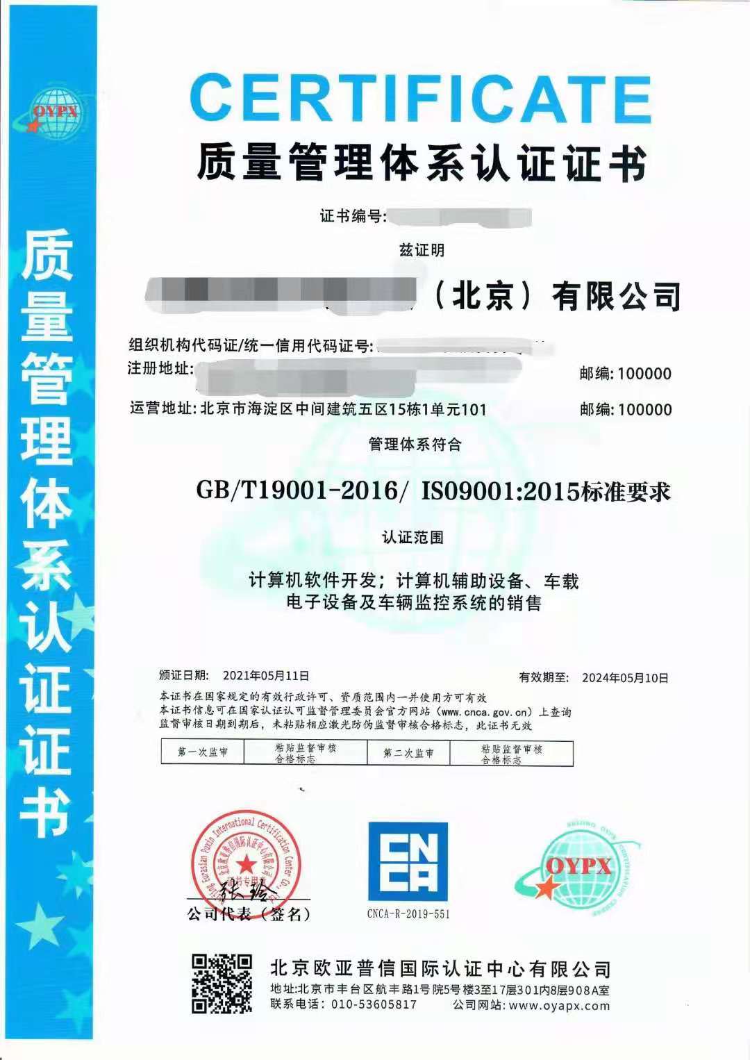 在哪认证ISO9001质量管理体系