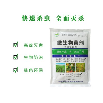 苏云金芽孢杆菌BT菌绿色防控病虫害农业生物种植翅目科防治
