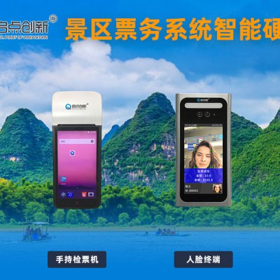 武穴市景区门票系统 景区自助售票机 启点科技