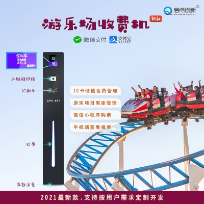 红安县游乐场打卡消费机 游乐园刷卡机 启点科技