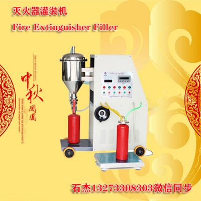 灭火器家充粉加压一体机