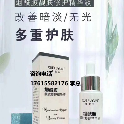 山东煜和堂药业+烟酰胺精华液代加工贴牌OEM定制