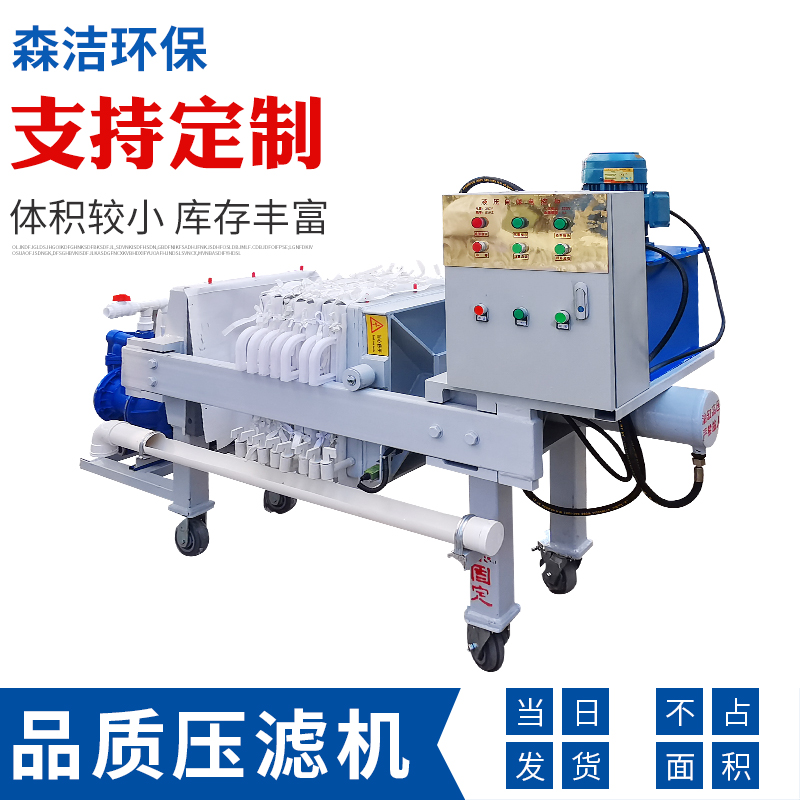 全自动小型手动污水处理板框过滤电动压滤机