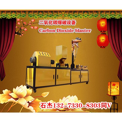二氧化碳爆破活化器管