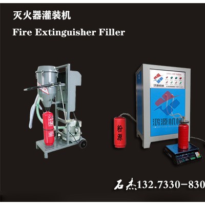 干粉灭火器充装设备生产厂