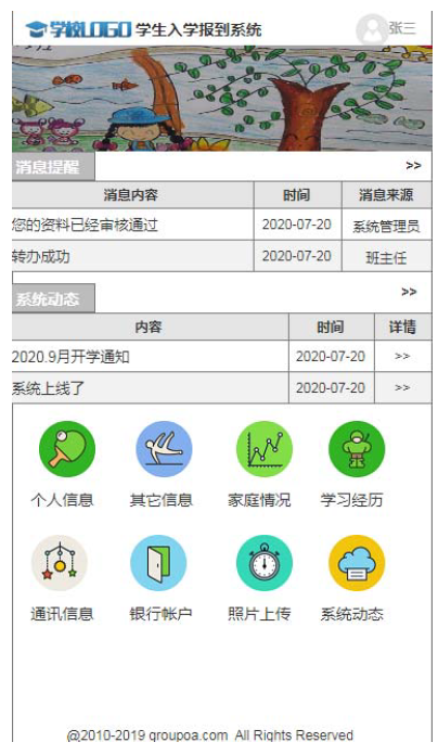 新生迎新系统 个人信息 分班信息 领取生活用品