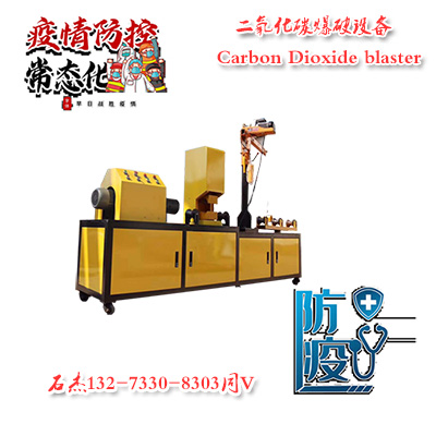 **严禁使用二氧化爆破吗