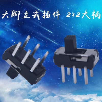 耐温立式六脚插件开关 两档滑动开关 2x2大柄推动开关
