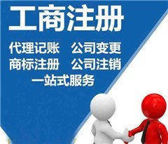 北京注册公司提供注册地址代理记账业务