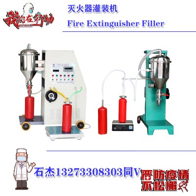 灭火器灌装维修设备一体