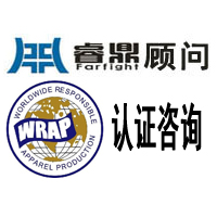 WRAP认证咨询