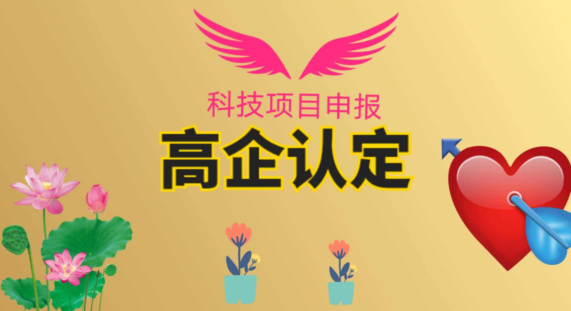 高企申报应该注意的重点