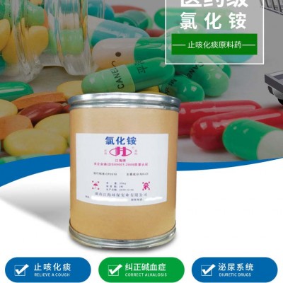 医药级氯化铵 21年老品牌  厂家供应