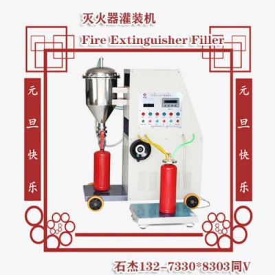 干粉灭火器灌装设备