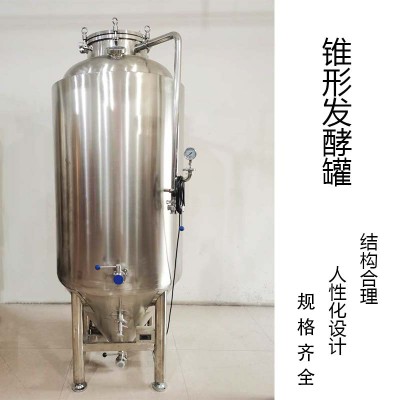廊坊市（康之兴）不锈钢发酵罐酿啤酒发酵罐单体糖化罐锥形发酵罐