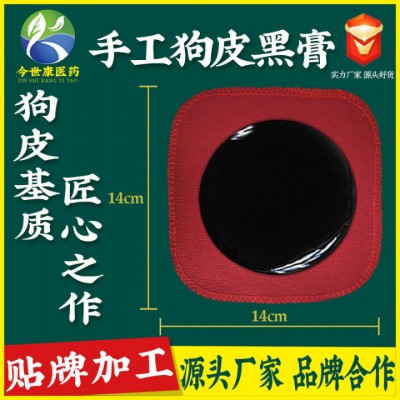 厂家贴牌膏药加工 手工丹油膏药代工膏药手工棉布骨筋康保健贴