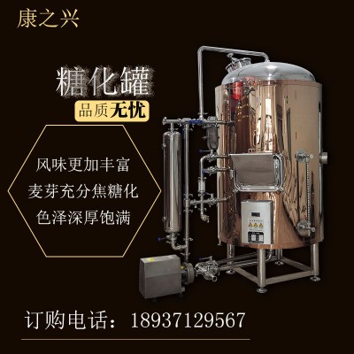 溧阳市（康之兴）自酿啤酒设备厂家制作啤酒设备豪华啤酒设备