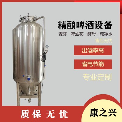 通州市（康之兴）精酿机械啤酒酿造设备精酿设备精酿啤酒生产线