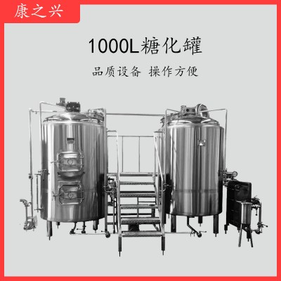 庄河市（康之兴）酒吧啤酒设备啤酒厂设备家用啤酒设备