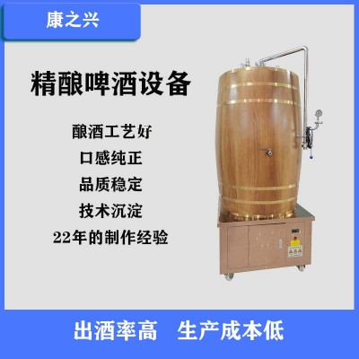萍乡市（康之兴）家用自酿啤酒设备家酿啤酒设备自酿扎啤设备