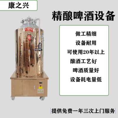 益阳市（康之兴）啤酒生产设备鲜啤酒酿造设备鲜酿啤酒设备