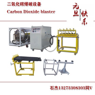 二氧化碳气体膨胀爆破成本单价