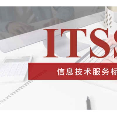 菏泽市申报ITSS认证的好处