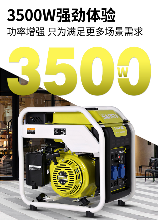 萨登3.5KW变频发电机