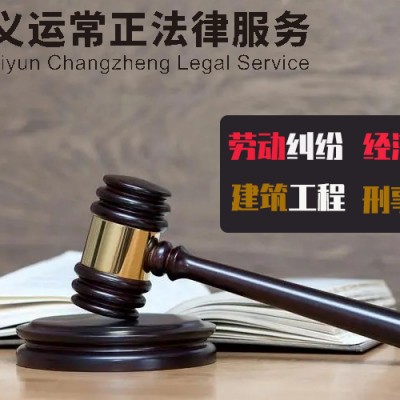 劳动仲裁公司劳动纠纷法律顾问广州天河区专业劳动律师