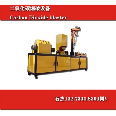 二氧化碳爆破美方承包价格多少钱