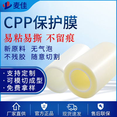 厂家供应CPP保护膜 磨砂雾面高温保护膜 导光板塑胶边框