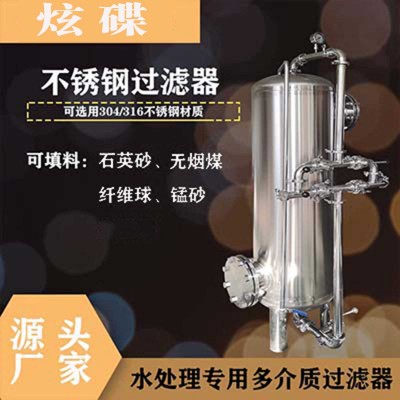 陆丰市炫碟多介质过滤器不锈钢过滤器商用过滤器好品质
