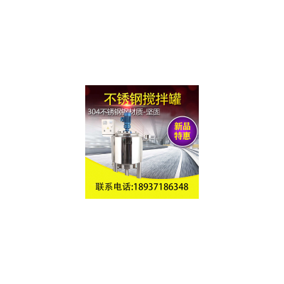 河源市炫碟不锈钢搅拌罐液体搅拌罐电加热商用搅拌罐