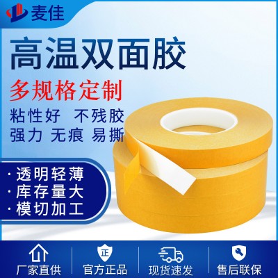 定制PET/PE双面胶高温易撕黑色强粘双面胶透明轻薄双面胶带