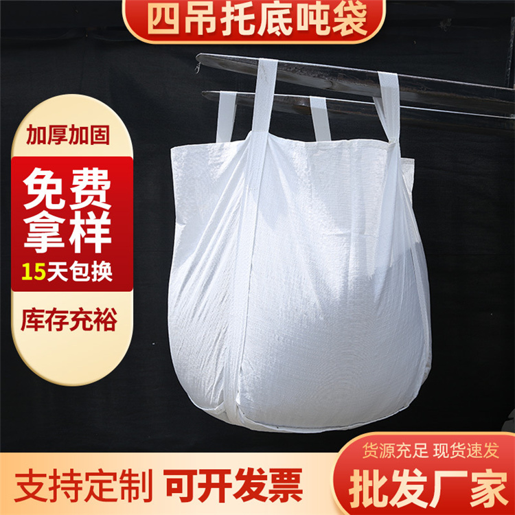 贵阳吨袋厂商销售/吨袋耐磨耐用##吨包使用过程