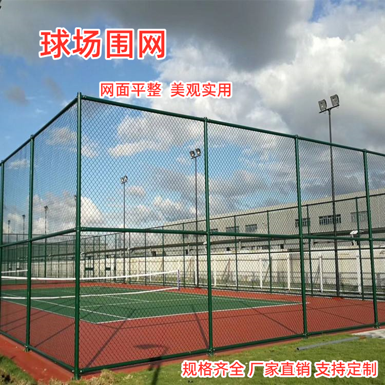 广州体育场勾花护栏网防攀爬网球场围网笼式足球场围网