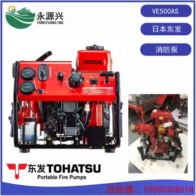 VE500AS进口消防泵 日本TOHATSU东发品牌