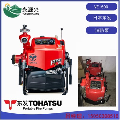 VE1500WV进口消防泵 日本TOHATSU东发品牌