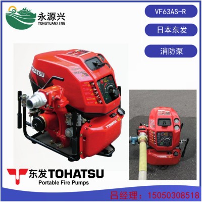 VF63AS-R进口消防泵 日本TOHATSU东发品牌