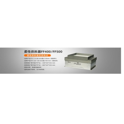 柔性振动盘anyfeederFF500柔性上料