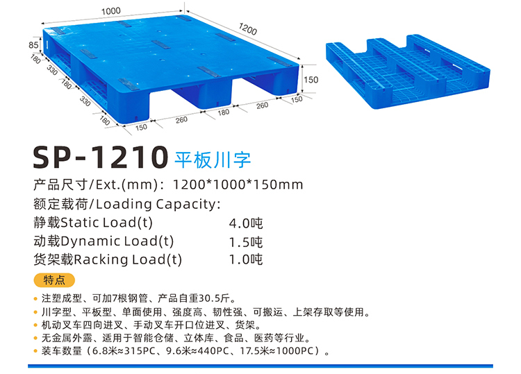 厂家直销1210川字平板塑料托盘食品医药垫板