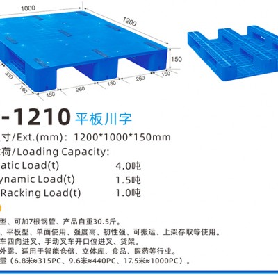 厂家直销1210川字平板塑料托盘食品医药垫板