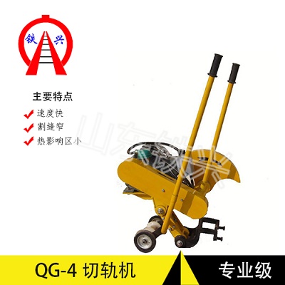 济南锯轨器NQG-9使用的范围