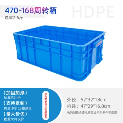 塑料周转箱470-168物流制造周转箱生产现场工具箱