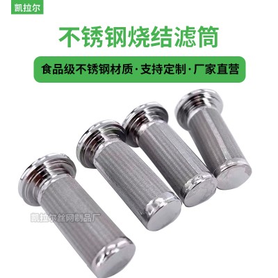 不‍锈钢烧结过滤筒